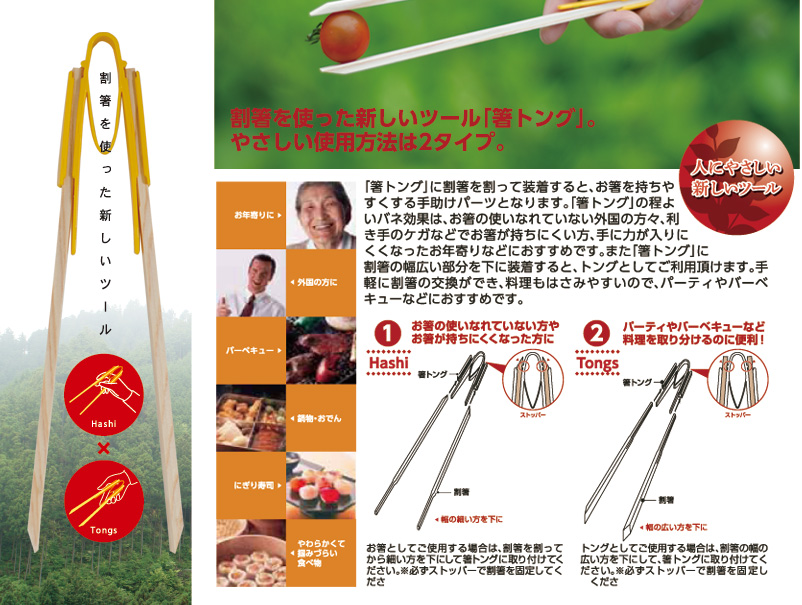 吉野製箸の割箸　箸トング